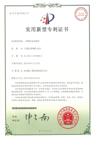 实用新型zhuanli：一种构件起吊装置