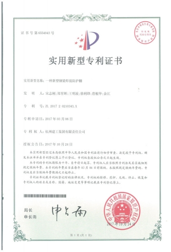 实用新型zhuanli：一种新型钢梁焊接防护棚