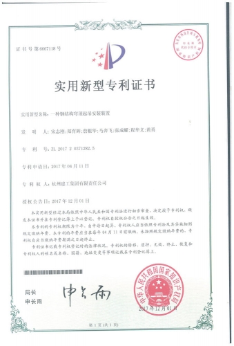 实用新型zhuanli：一种钢结构穹顶起吊安装装置
