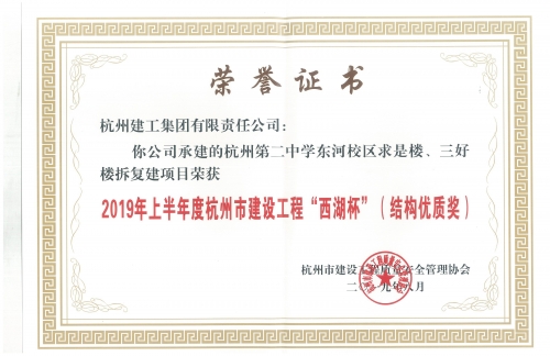 【企业荣誉】九游会j9网站集团两个项目荣获“西湖杯”