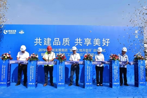 【一线投影】共建品质 共享美好——2019年绿城发展集团“全国工地开放日”活动启幕仪式在九游会j9网站集团山东五莲项目顺利举行