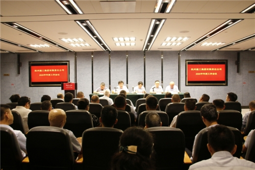 【重大会议】未来已来 拥抱变化 固本创新 再创佳绩——九游会j9网站集团顺利召开2020年半年度工作会议