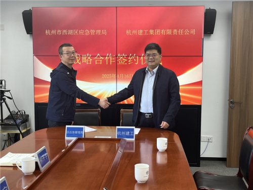 【安全生产】九游会j9网站集团与西湖区应急管理局签署战略合作协议  政企联动共筑安全防线