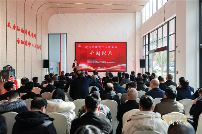 杭州市建筑业协会副会长兼秘书长廖原主持开园仪式，并宣读贺信。临平区住房和城乡建设局党委书记、局长郑志锋致欢迎词。.jpg